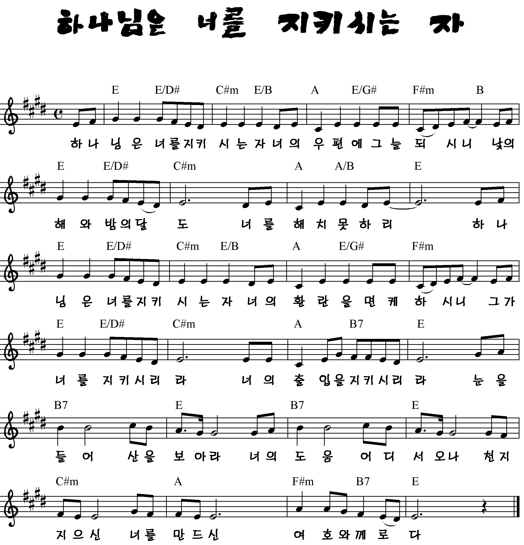 09 하나님은 너를 지키시는 자.jpg