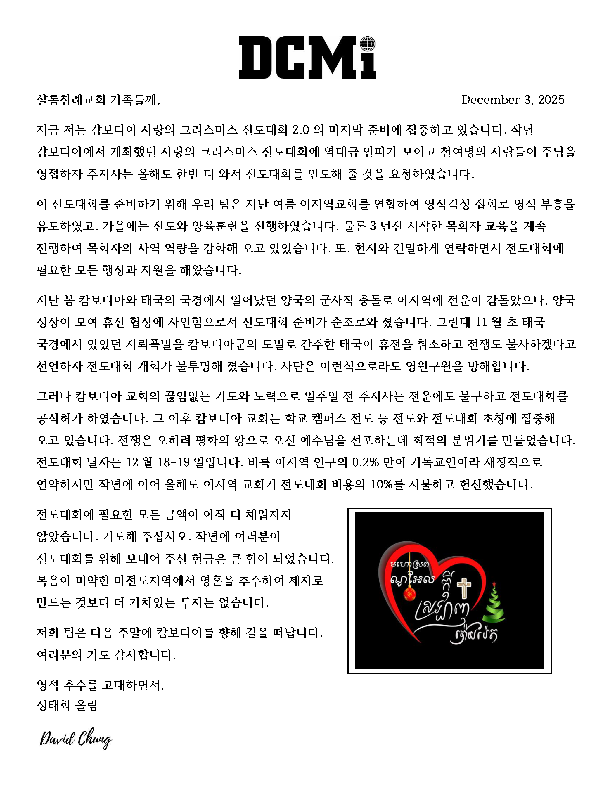 DCMI 선교회 정태회.png