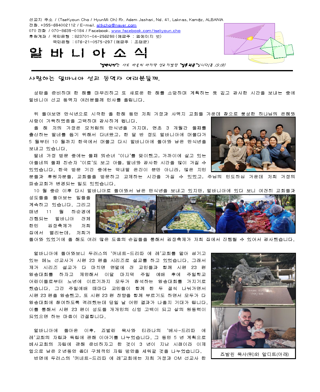 알바니아 조태균 202512_페이지_1.png