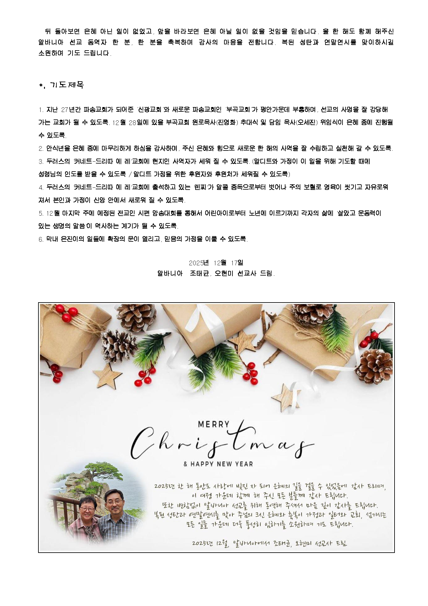 알바니아 조태균 202512_페이지_3.png