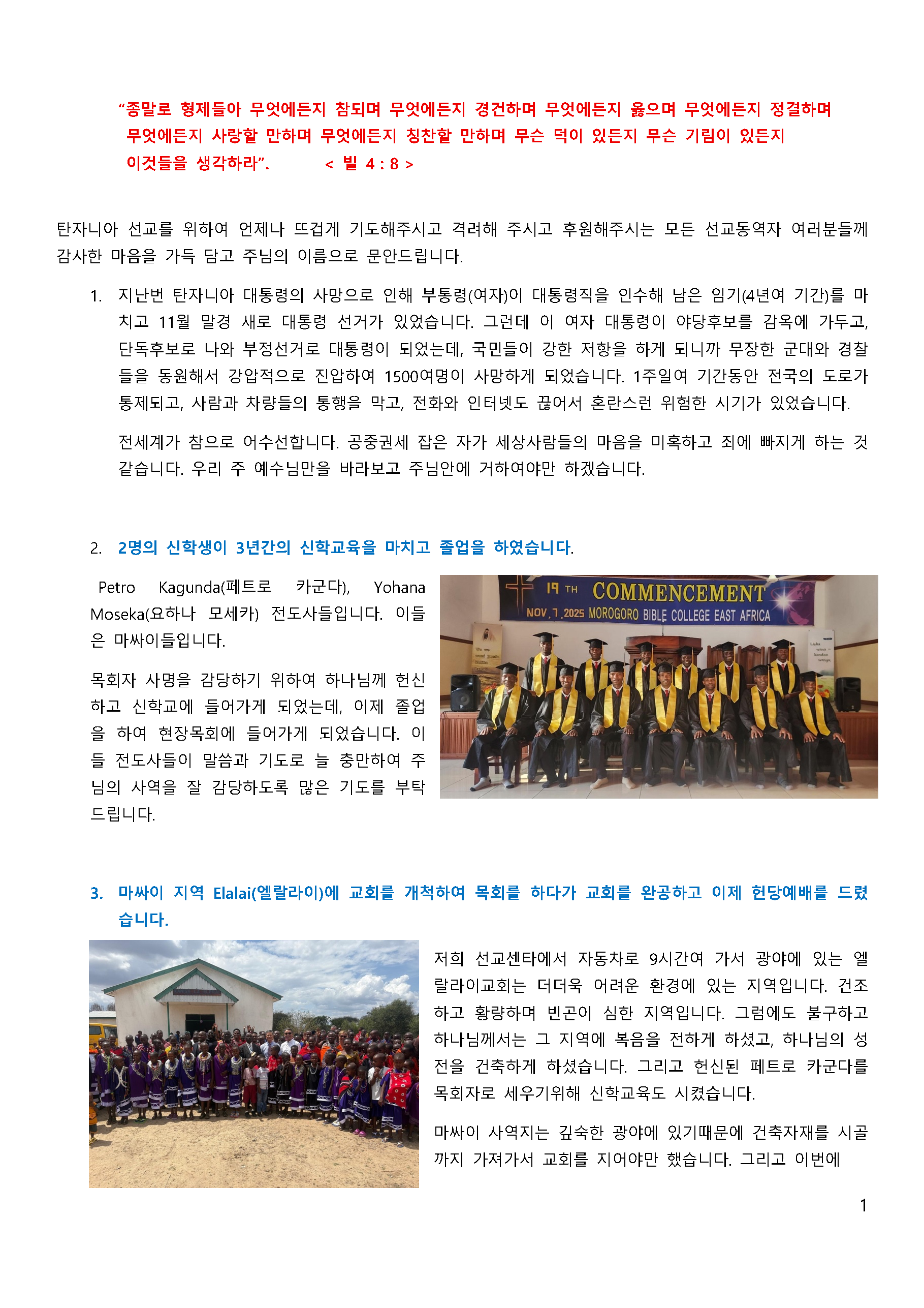 2025. 12월의 선교편지_페이지_1.png