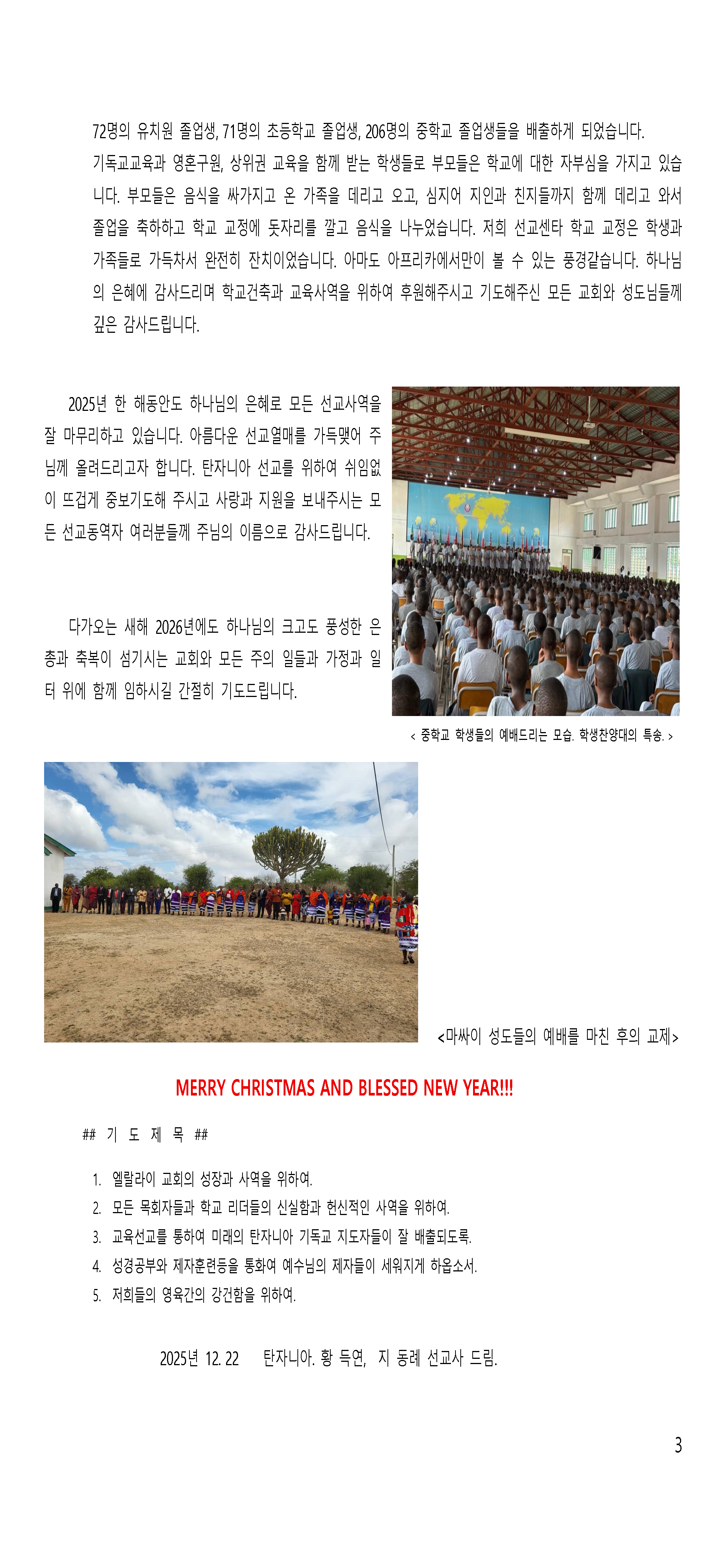 2025. 12월의 선교편지_페이지_3.png