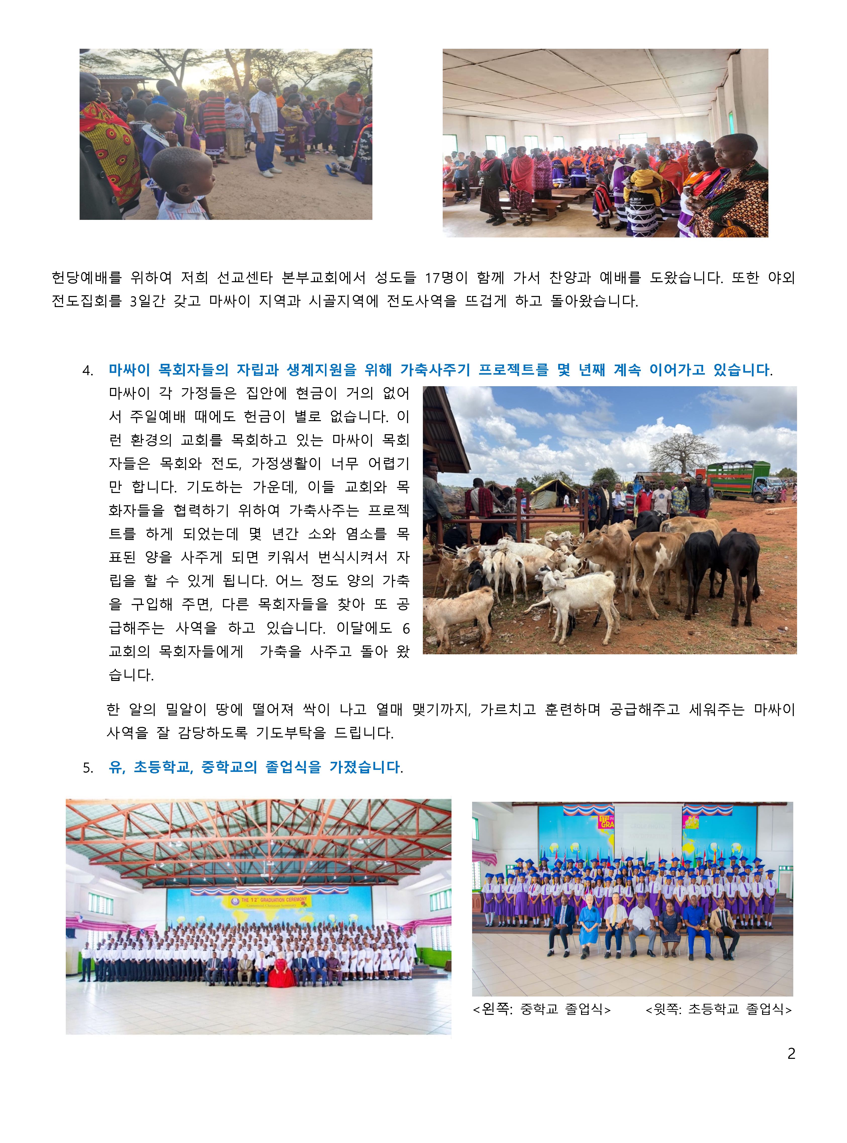 2025. 12월의 선교편지_페이지_2.png