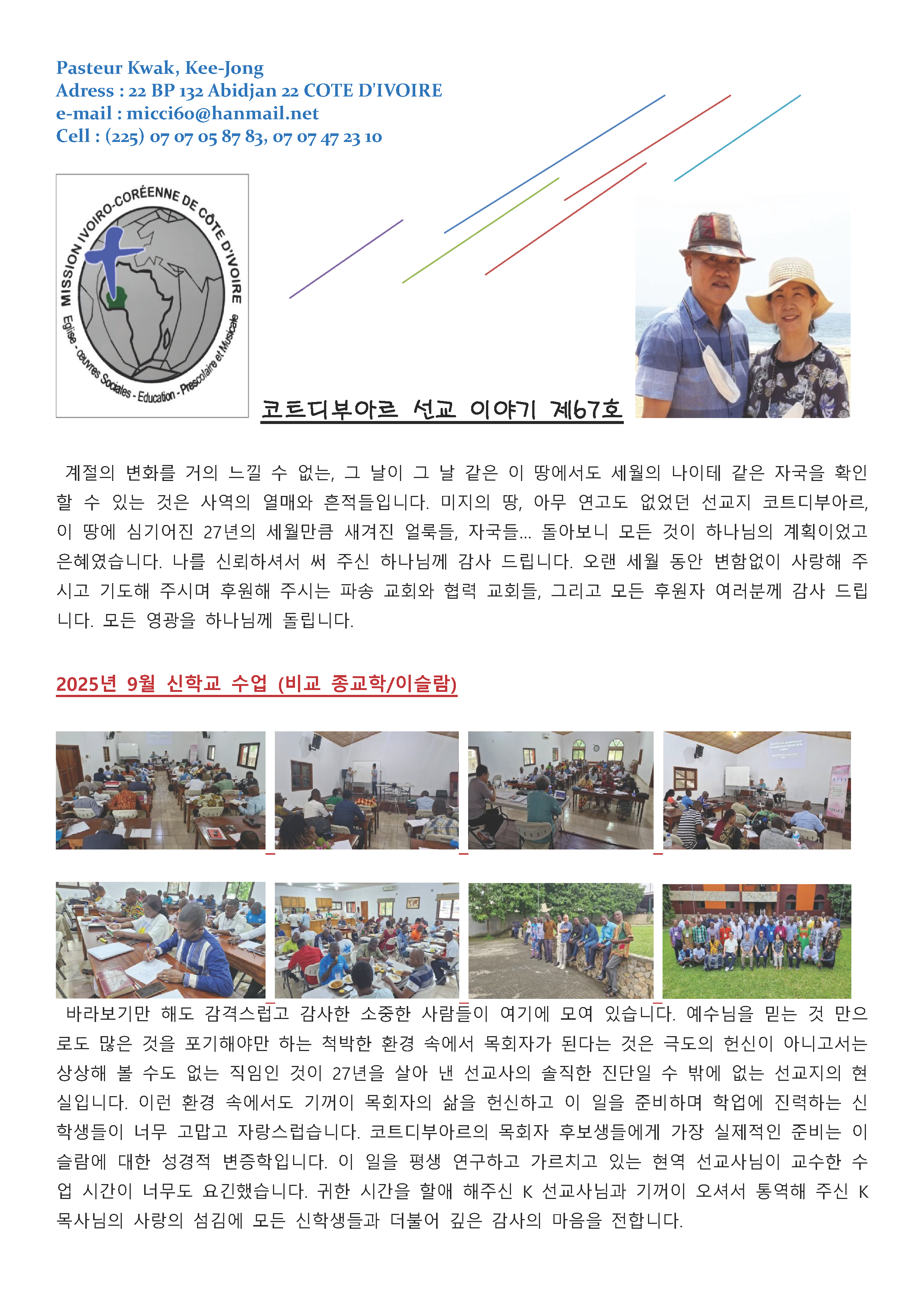 코트디부아르 곽기종_페이지_1.png