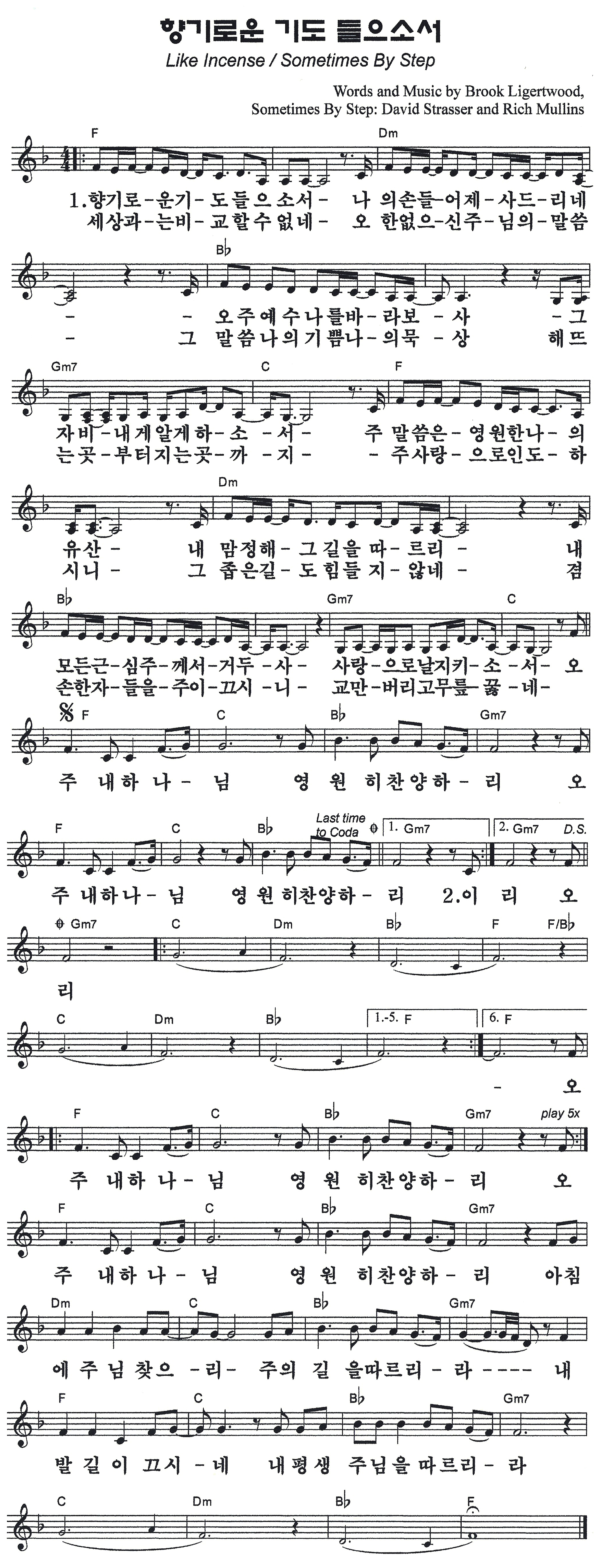 10 향기로운 기도 들으소서.jpg
