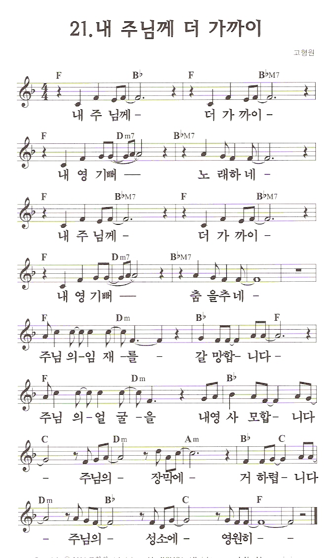 내 주님께 더 가까이 고형원.jpg