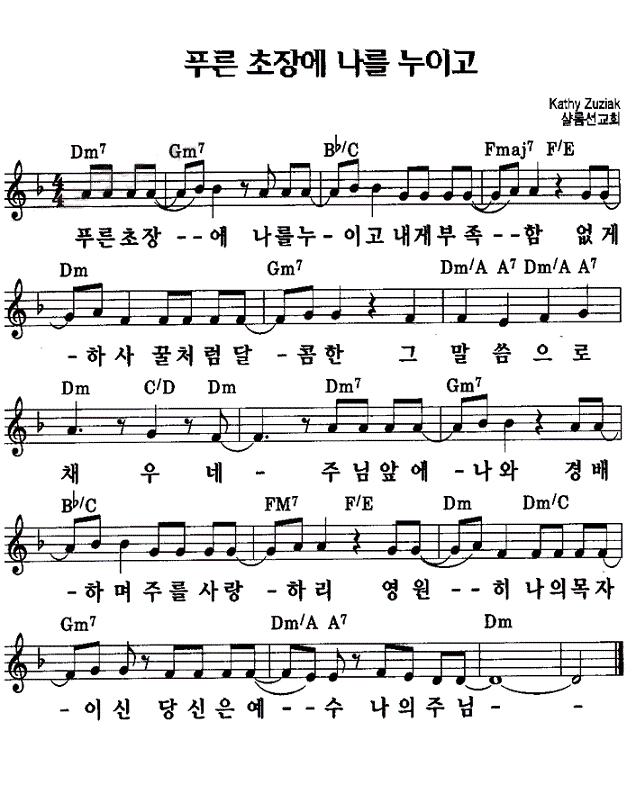 푸른초장에 나를.jpg
