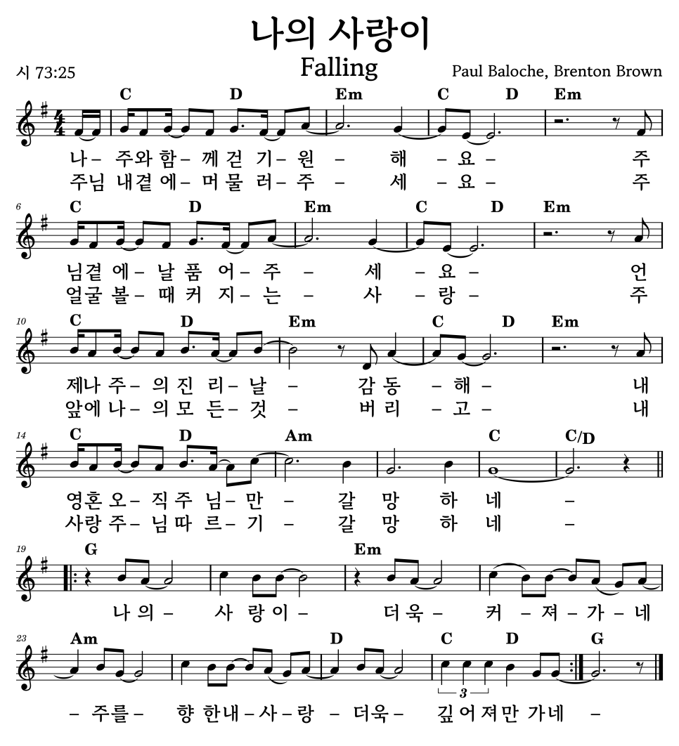 나의 사랑이 (Falling) (G).png