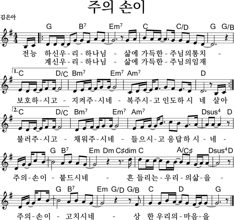 전능하신 우리 하나님 (주의손이).png