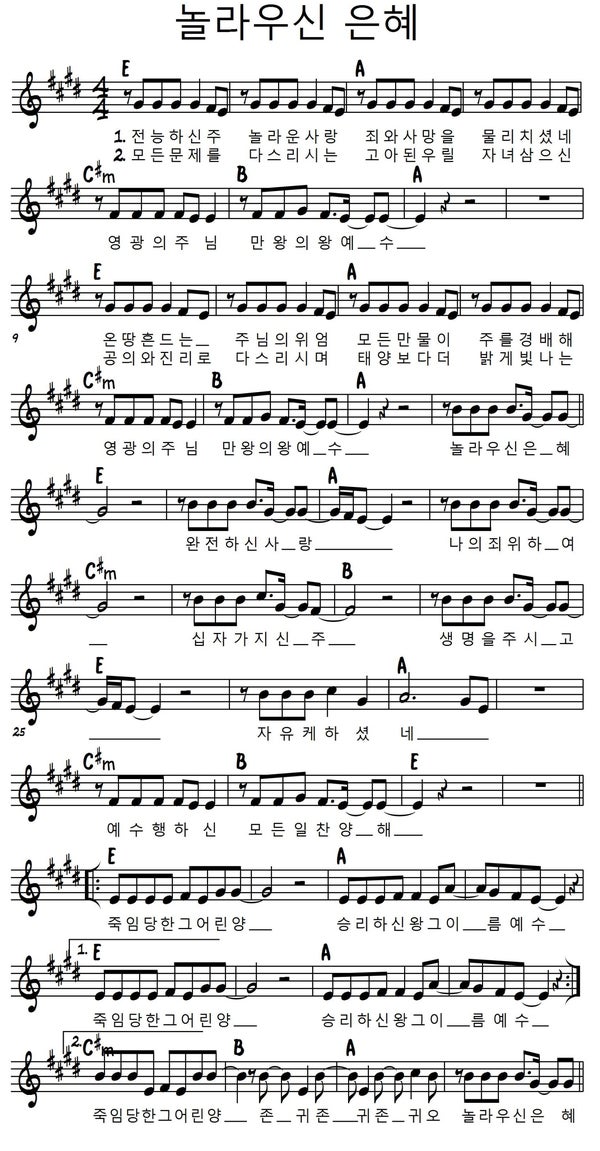 전능하신 주 놀라운 사랑 (놀라우신 은혜).jpg