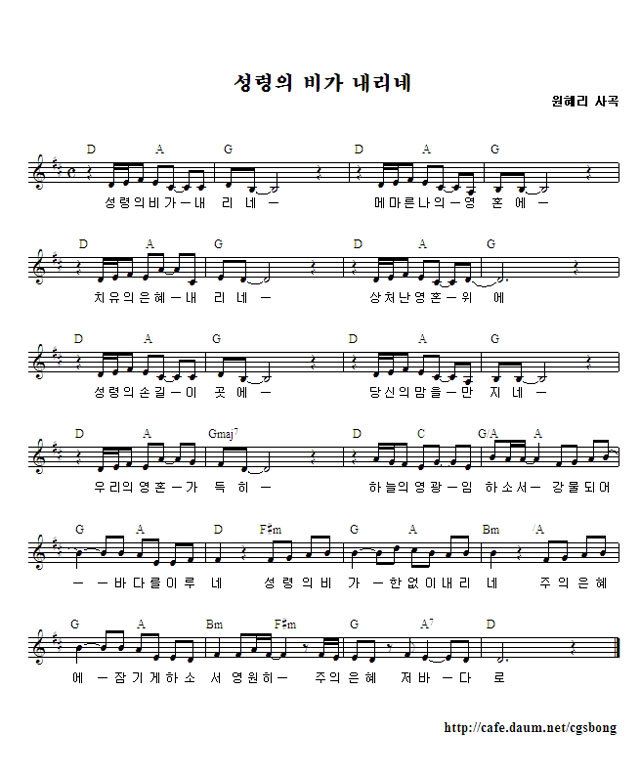 성령의 비가 내리네 (원혜리).jpg